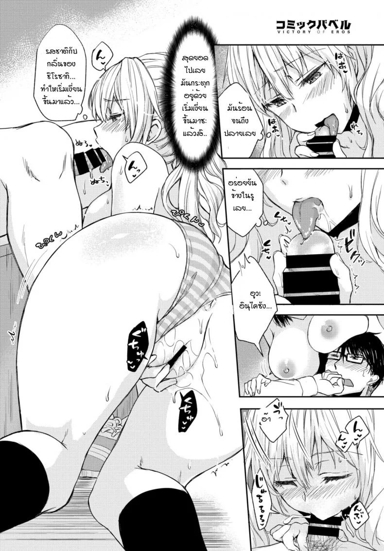 ไม่ยอมแพ้หรอก [Chano Mina] Makenai mon! หน้า 8