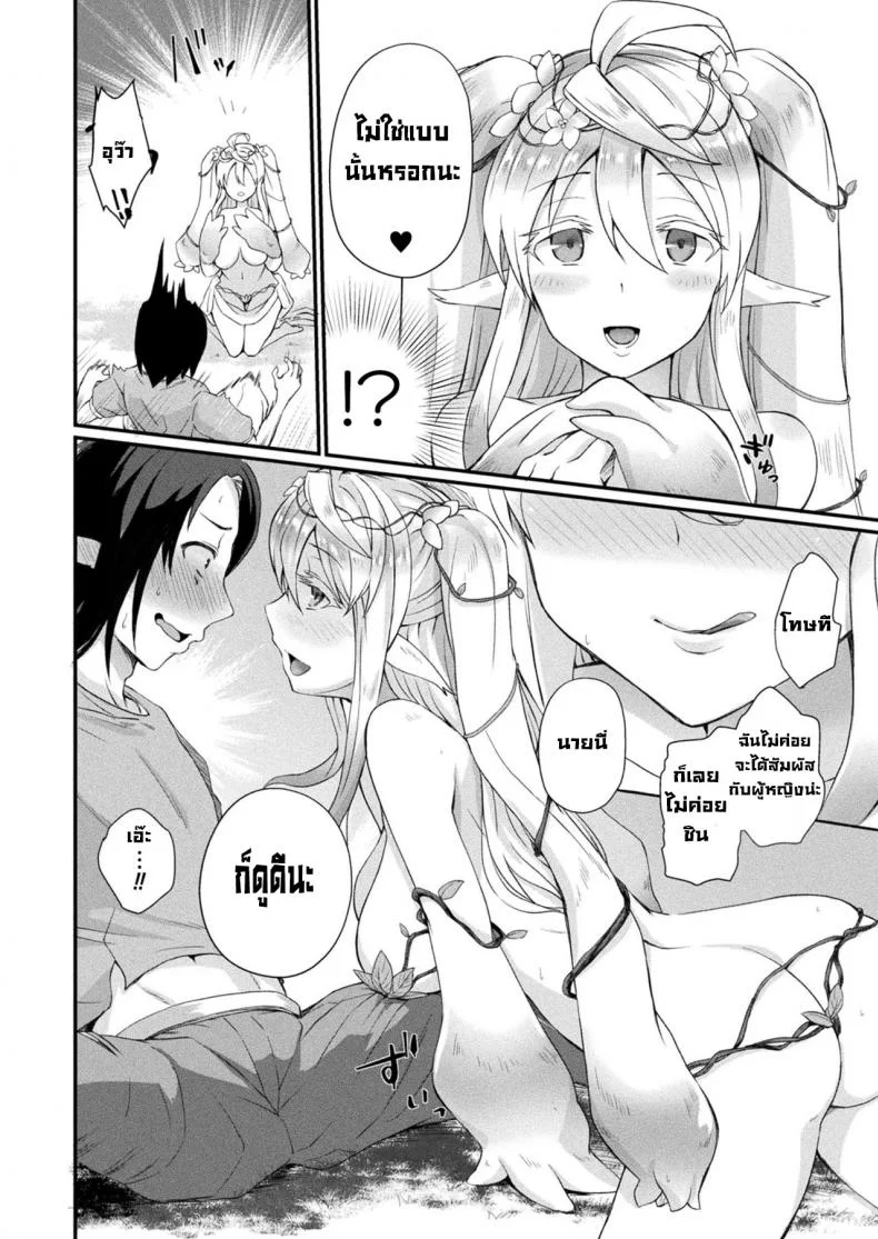 สิ่งมีชีวิตในป่าต้องห้าม [Amamiya Shinjitsu] Fuwatoro Fureguransu ~Mori no mamona wa amai yume~ หน้า 4