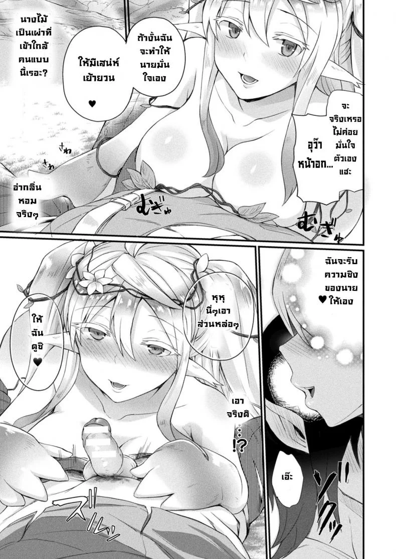 สิ่งมีชีวิตในป่าต้องห้าม [Amamiya Shinjitsu] Fuwatoro Fureguransu ~Mori no mamona wa amai yume~ หน้า 5