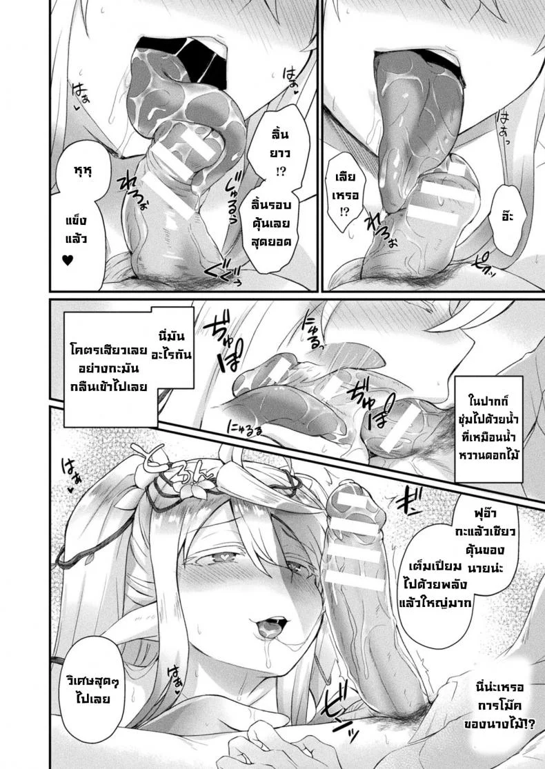 สิ่งมีชีวิตในป่าต้องห้าม [Amamiya Shinjitsu] Fuwatoro Fureguransu ~Mori no mamona wa amai yume~ หน้า 6