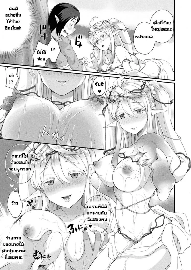 สิ่งมีชีวิตในป่าต้องห้าม [Amamiya Shinjitsu] Fuwatoro Fureguransu ~Mori no mamona wa amai yume~ หน้า 7