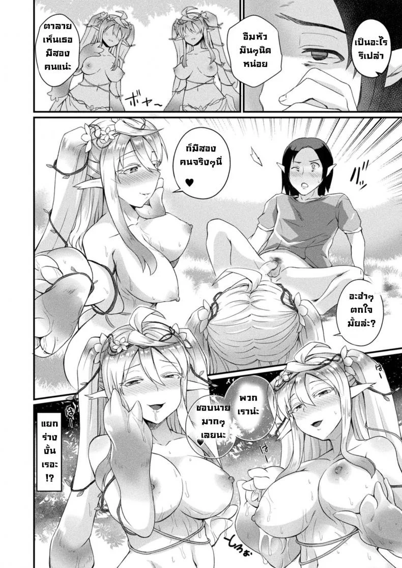 สิ่งมีชีวิตในป่าต้องห้าม [Amamiya Shinjitsu] Fuwatoro Fureguransu ~Mori no mamona wa amai yume~ หน้า 10