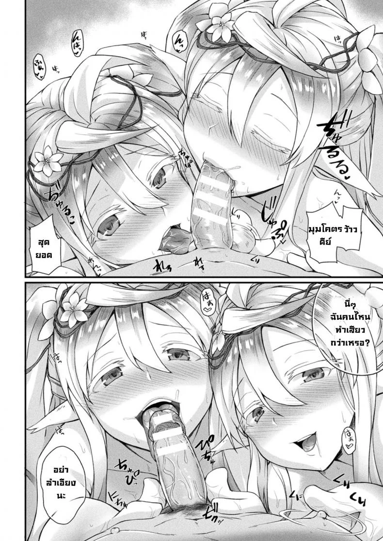 สิ่งมีชีวิตในป่าต้องห้าม [Amamiya Shinjitsu] Fuwatoro Fureguransu ~Mori no mamona wa amai yume~ หน้า 12