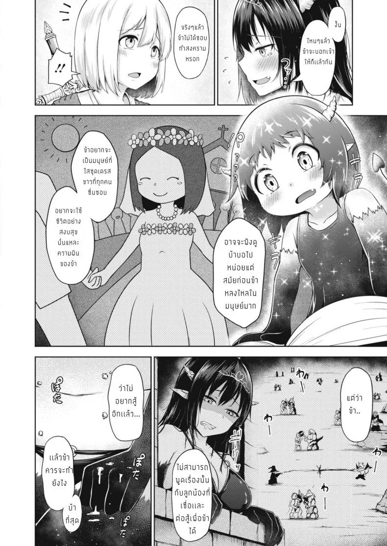 ต้องพักรบเมื่อพบคำว่ารัก [Nekono Fuguri] love kara hajimaru heiwayakuzoku หน้า 4