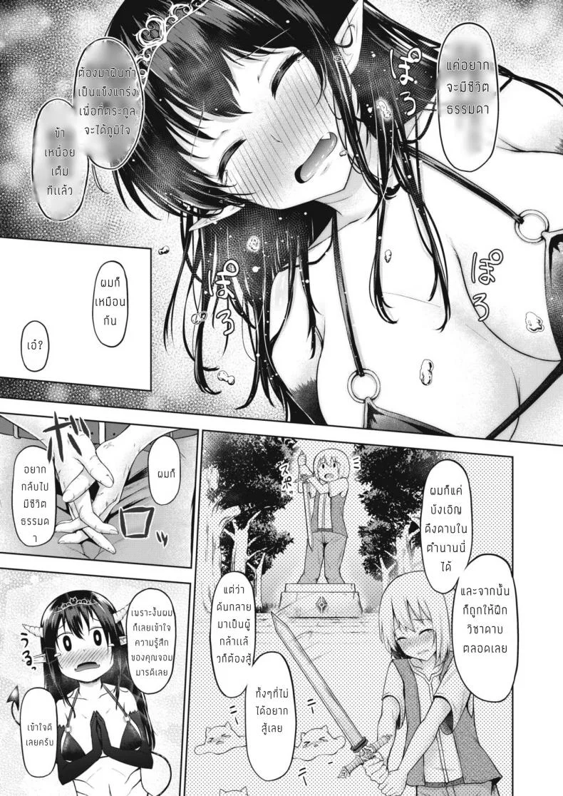 ต้องพักรบเมื่อพบคำว่ารัก [Nekono Fuguri] love kara hajimaru heiwayakuzoku หน้า 5