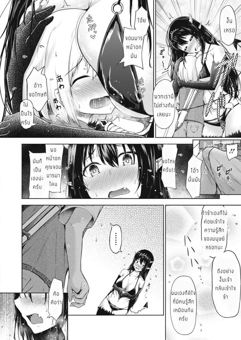 ต้องพักรบเมื่อพบคำว่ารัก [Nekono Fuguri] love kara hajimaru heiwayakuzoku หน้า 6