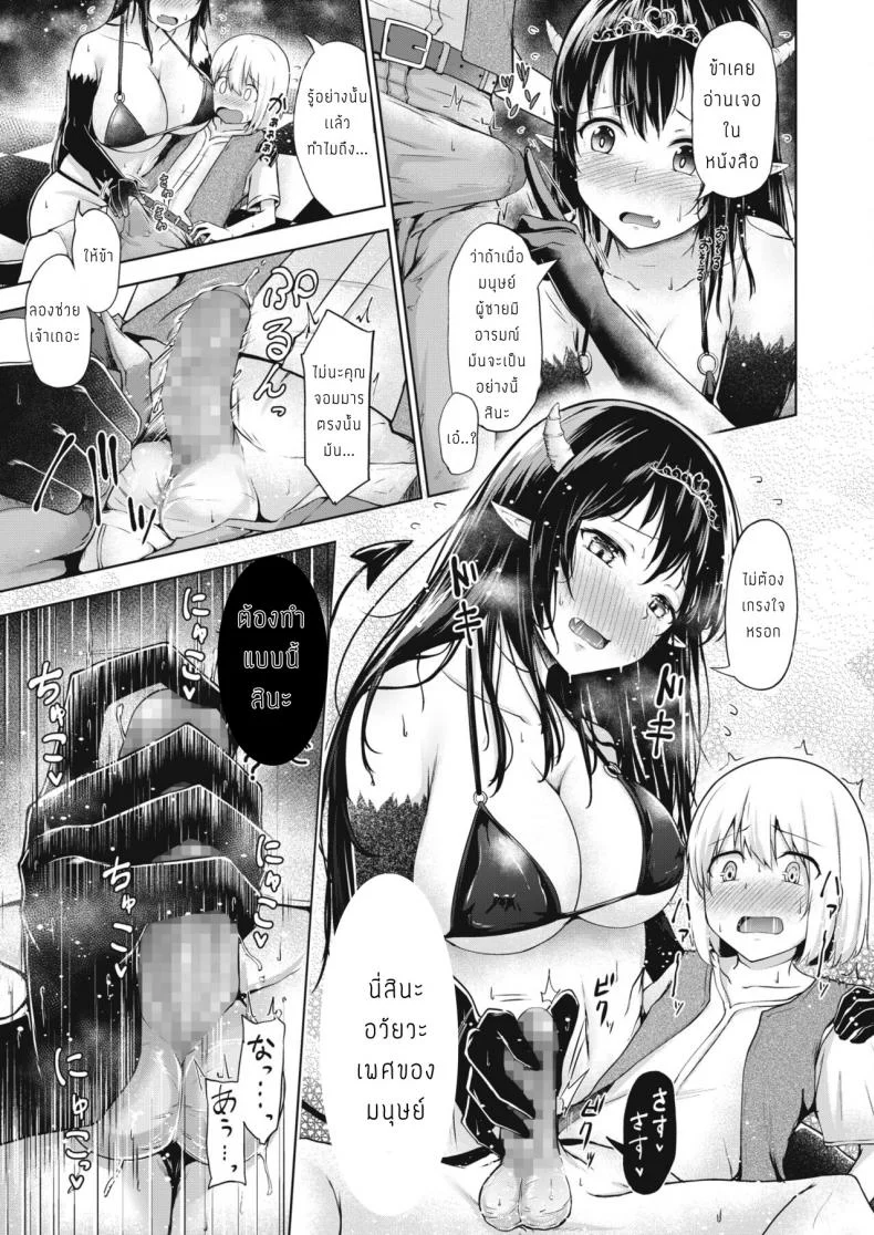 ต้องพักรบเมื่อพบคำว่ารัก [Nekono Fuguri] love kara hajimaru heiwayakuzoku หน้า 7