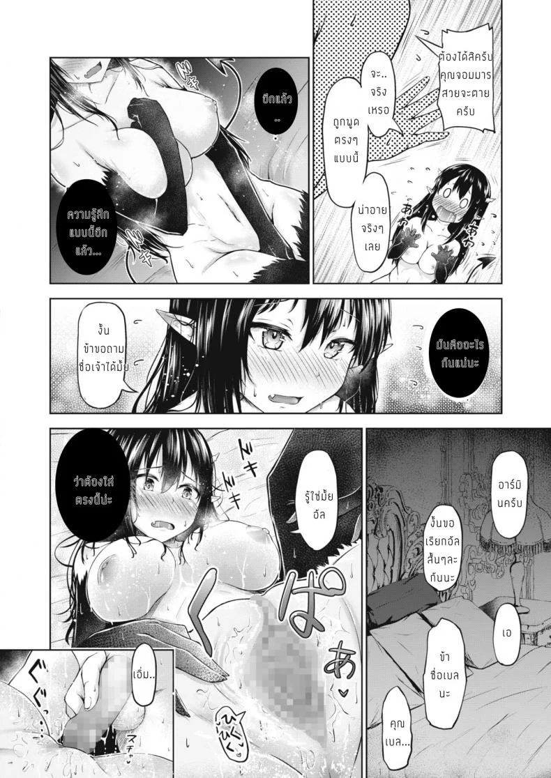 ต้องพักรบเมื่อพบคำว่ารัก [Nekono Fuguri] love kara hajimaru heiwayakuzoku หน้า 12