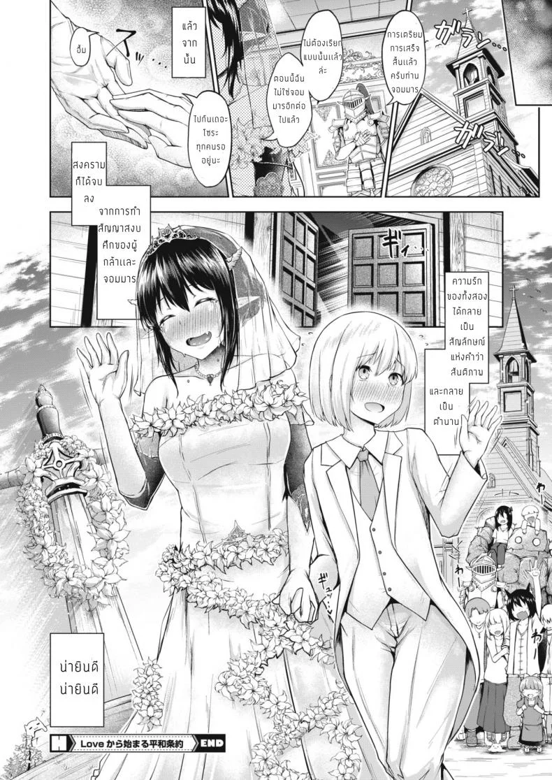 ต้องพักรบเมื่อพบคำว่ารัก [Nekono Fuguri] love kara hajimaru heiwayakuzoku หน้า 24