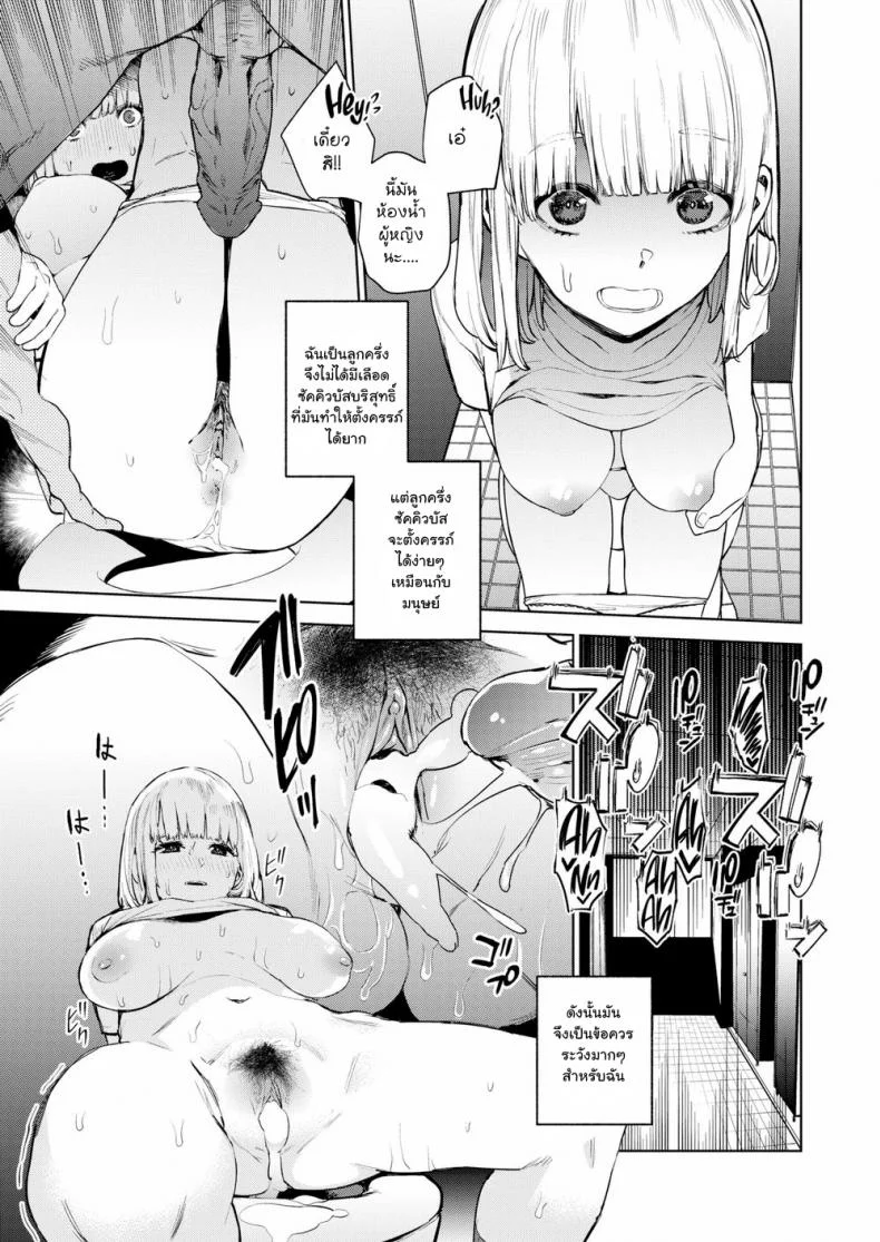 พลังตื่น หื่นทันที [Tulip] Konketsu Succubus no Nichijou (COMIC X-EROS #82) หน้า 5