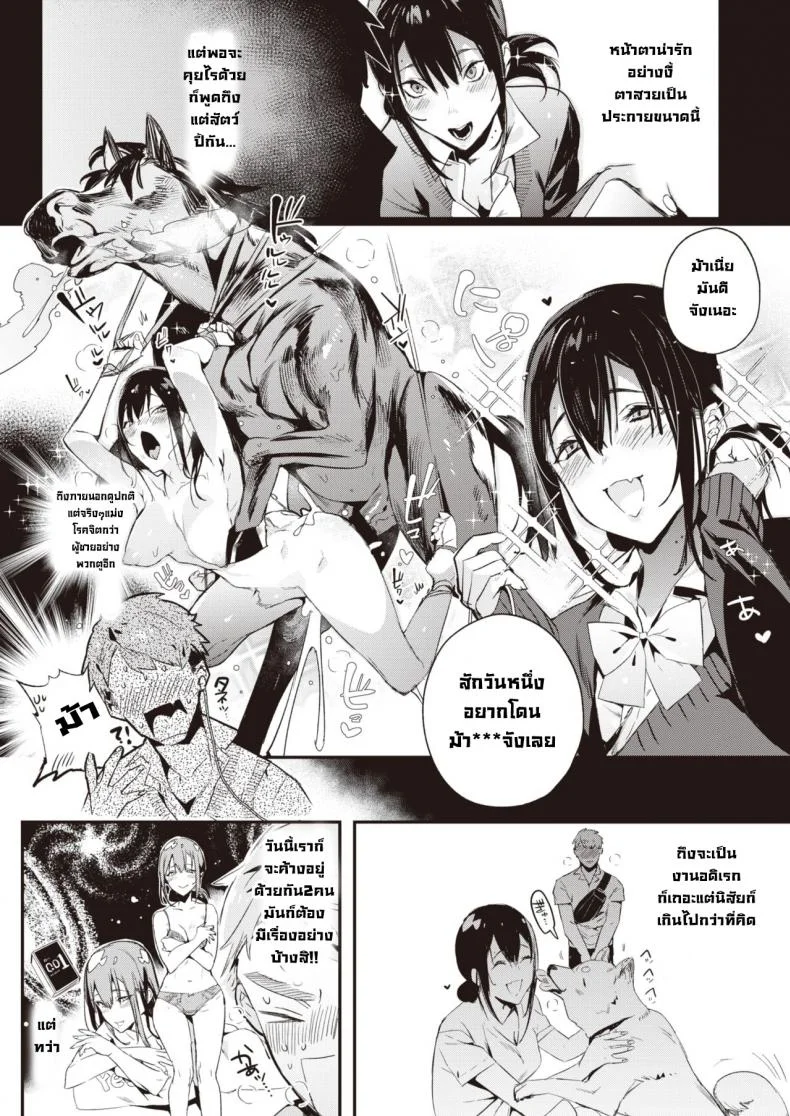 ไม่มีความมั่นใจที่ใหญ่เท่าม้า [Mayutsuba Mono] Tanetsuke gamandekiru Kemono ga iru หน้า 5