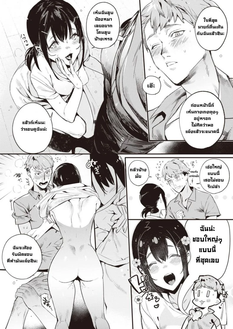 ไม่มีความมั่นใจที่ใหญ่เท่าม้า [Mayutsuba Mono] Tanetsuke gamandekiru Kemono ga iru หน้า 8