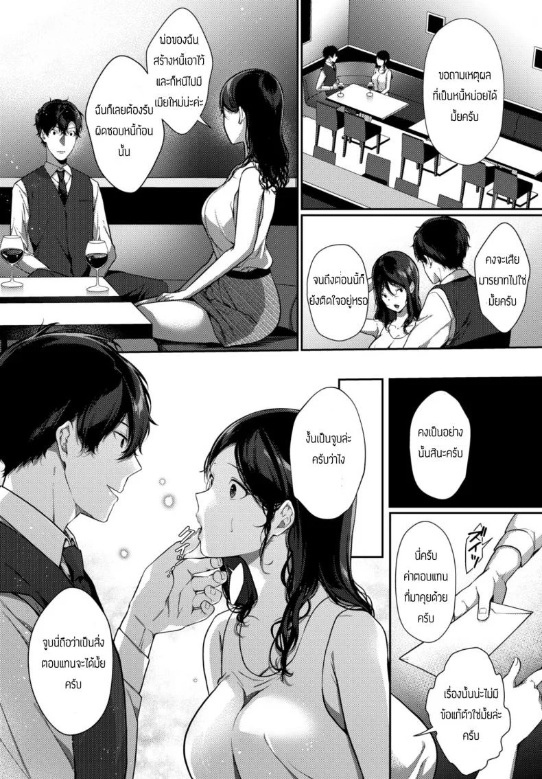 เสนองานชดใช้หนี้ [Sakurai Maki] Saikai Melancholy - Melancholy reunion หน้า 4