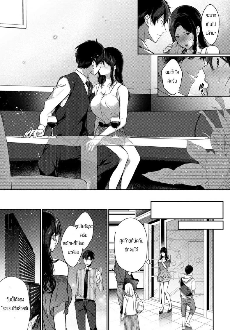 เสนองานชดใช้หนี้ [Sakurai Maki] Saikai Melancholy - Melancholy reunion หน้า 5