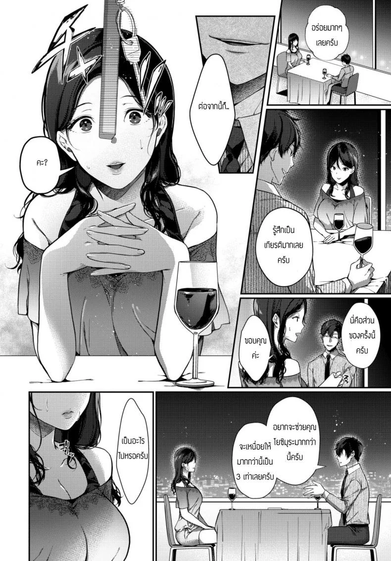 เสนองานชดใช้หนี้ [Sakurai Maki] Saikai Melancholy - Melancholy reunion หน้า 6
