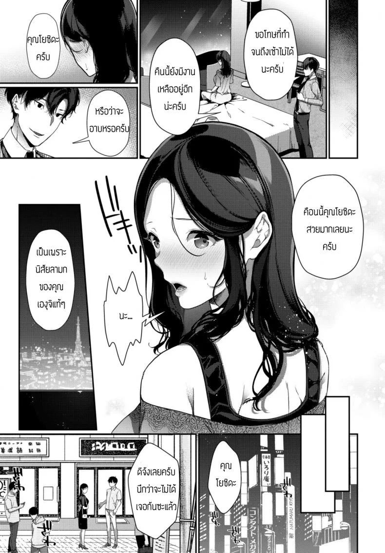 เสนองานชดใช้หนี้ [Sakurai Maki] Saikai Melancholy - Melancholy reunion หน้า 11