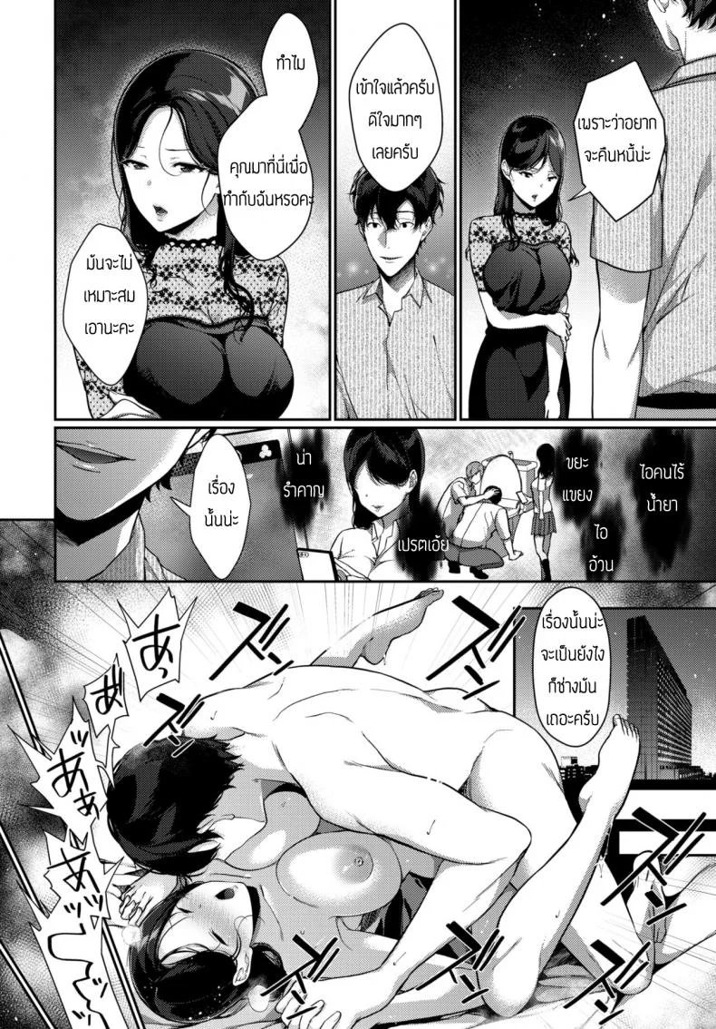 เสนองานชดใช้หนี้ [Sakurai Maki] Saikai Melancholy - Melancholy reunion หน้า 12