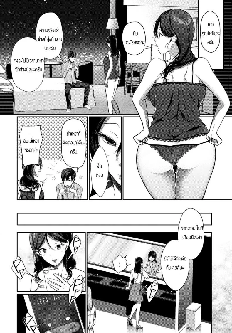 เสนองานชดใช้หนี้ [Sakurai Maki] Saikai Melancholy - Melancholy reunion หน้า 14