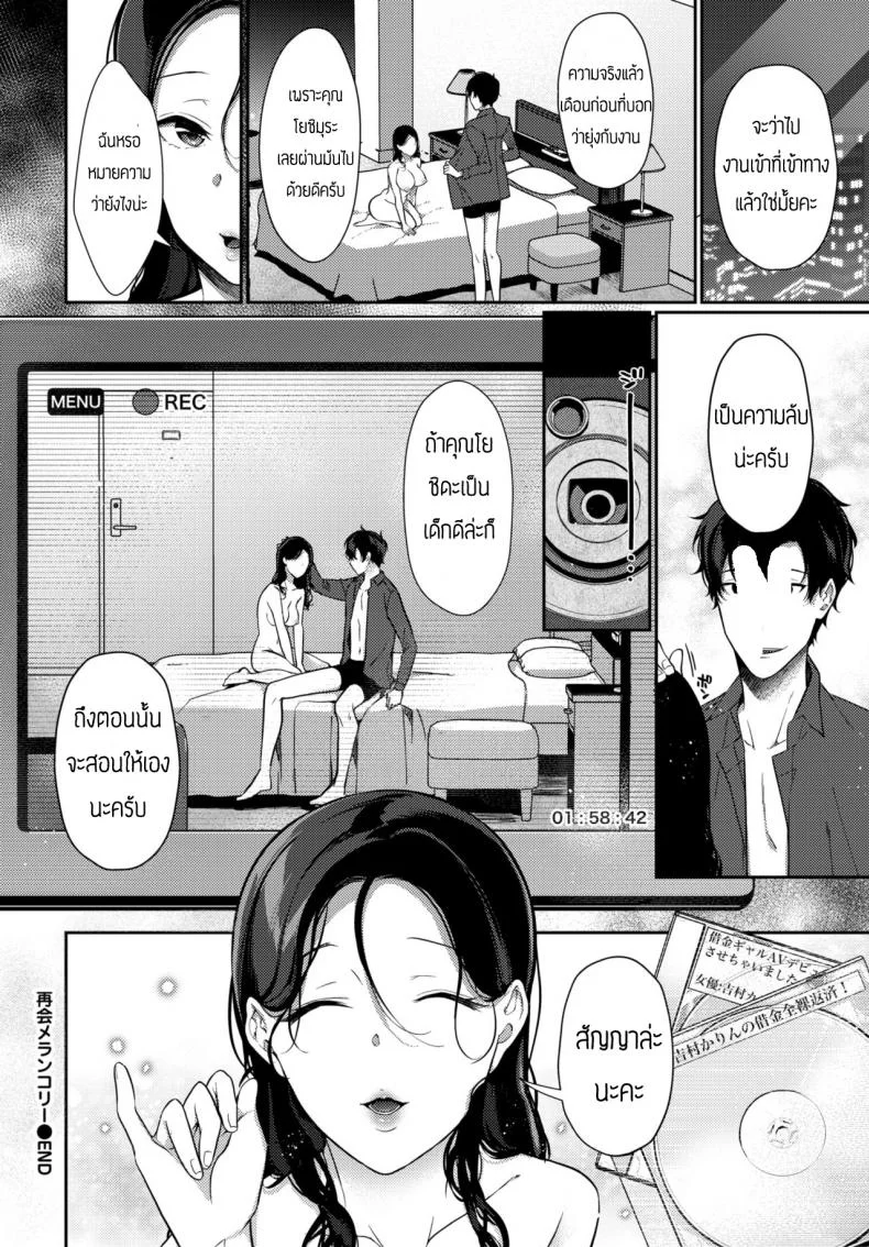 เสนองานชดใช้หนี้ [Sakurai Maki] Saikai Melancholy - Melancholy reunion หน้า 20