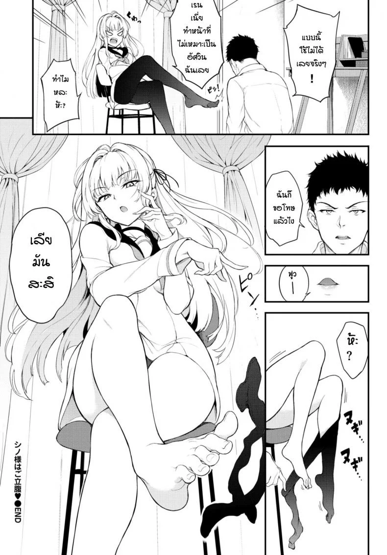ทำไมไม่แตกในกันหละ [Kyockcho] Shino-sama wa Gorippuku♥ หน้า 24