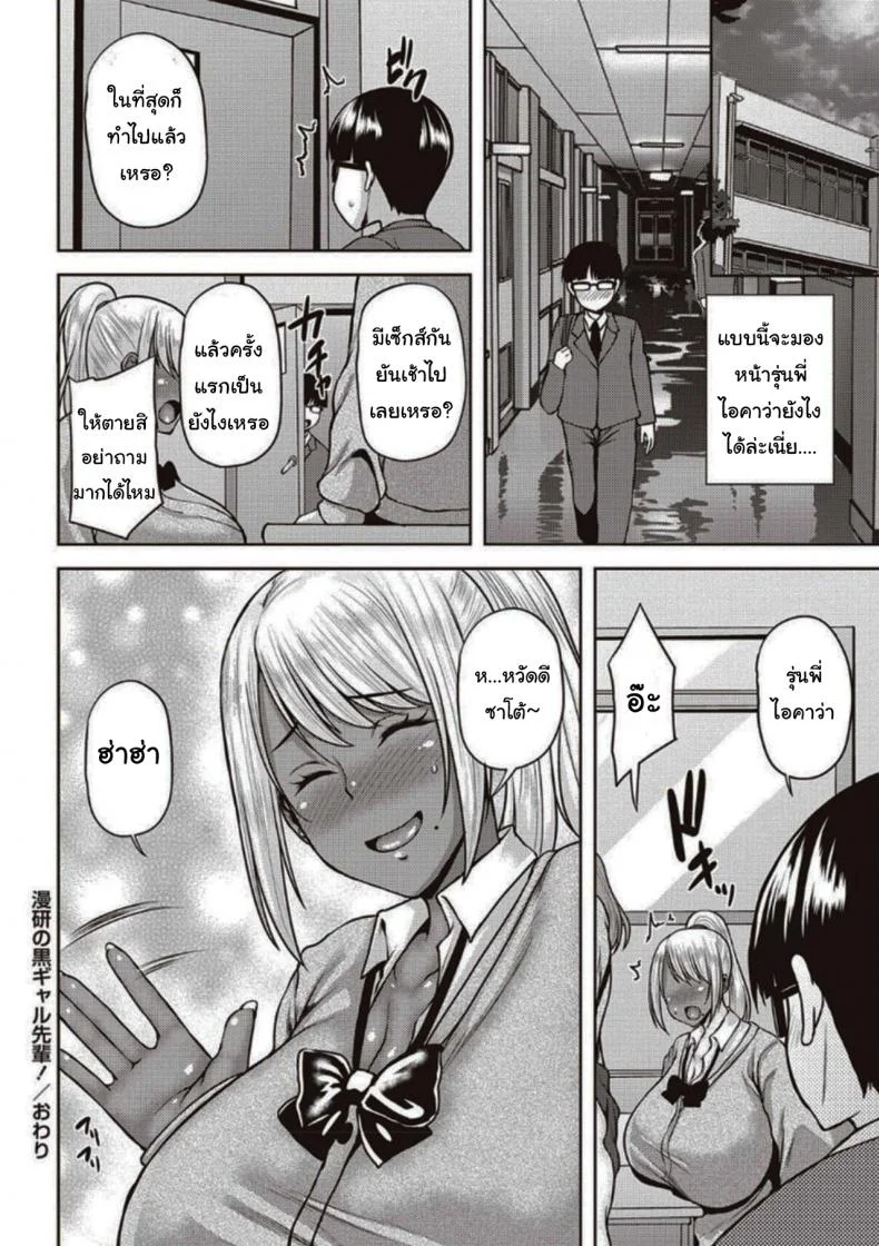 ขออ่านการ์ตูนที่ห้องหน่อยนะ [Ozy] Dark-Skinned Gal Senpai of the Manga Club (COMIC Masyo 2020-04) หน้า 20