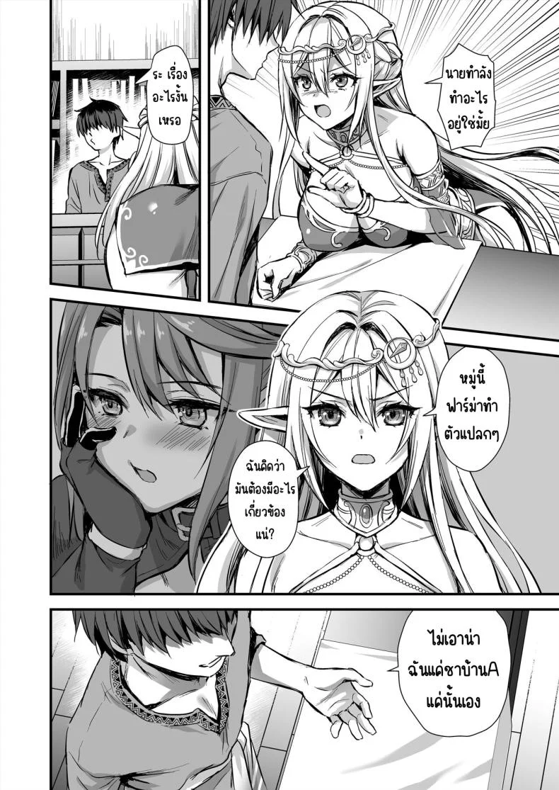 การนวดกับธูปหอม [Aigamodou (Ayakawa Riku) Isekai Elf Hatsujou no Magan 7 ~Makou Momihogushi Hen หน้า 5