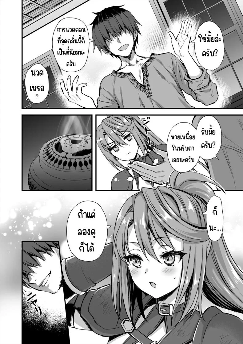 การนวดกับธูปหอม [Aigamodou (Ayakawa Riku) Isekai Elf Hatsujou no Magan 7 ~Makou Momihogushi Hen หน้า 23