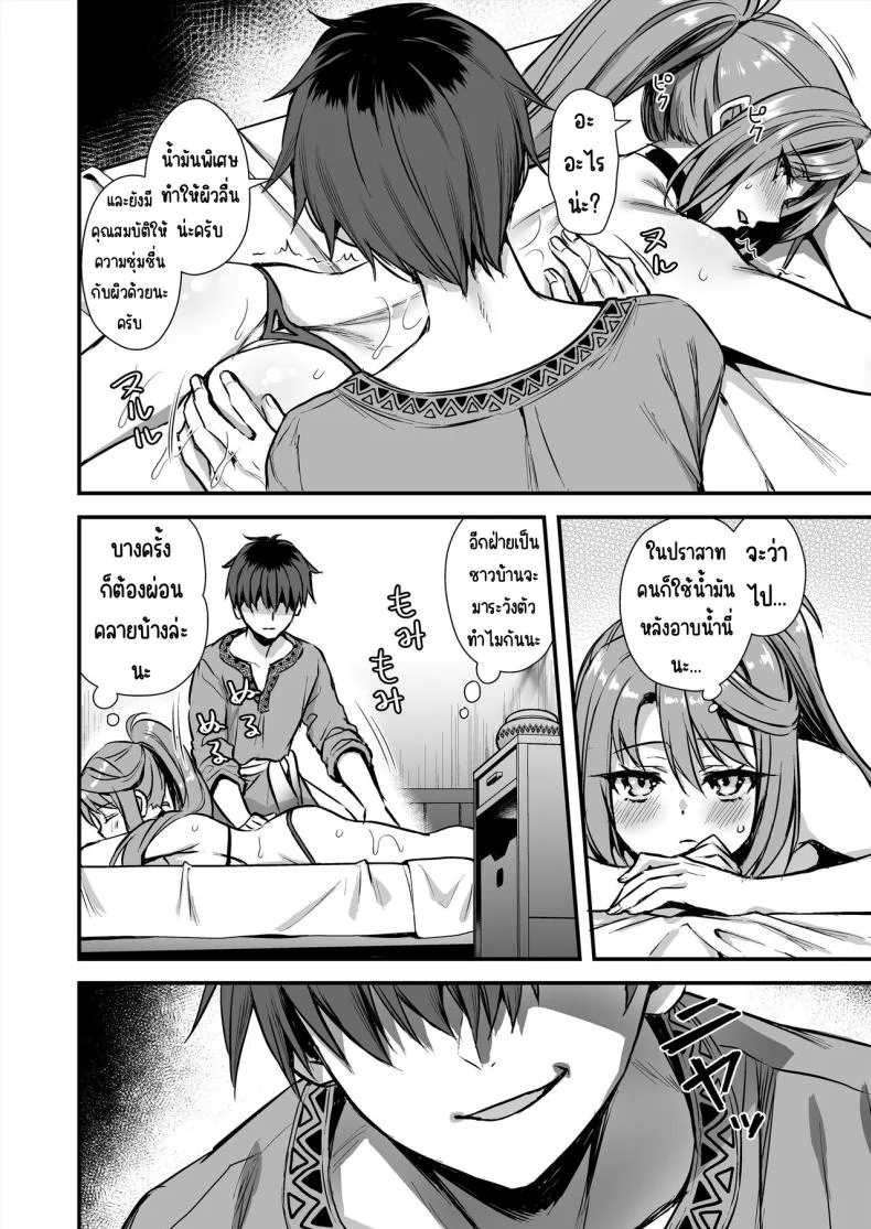 การนวดกับธูปหอม [Aigamodou (Ayakawa Riku) Isekai Elf Hatsujou no Magan 7 ~Makou Momihogushi Hen หน้า 25