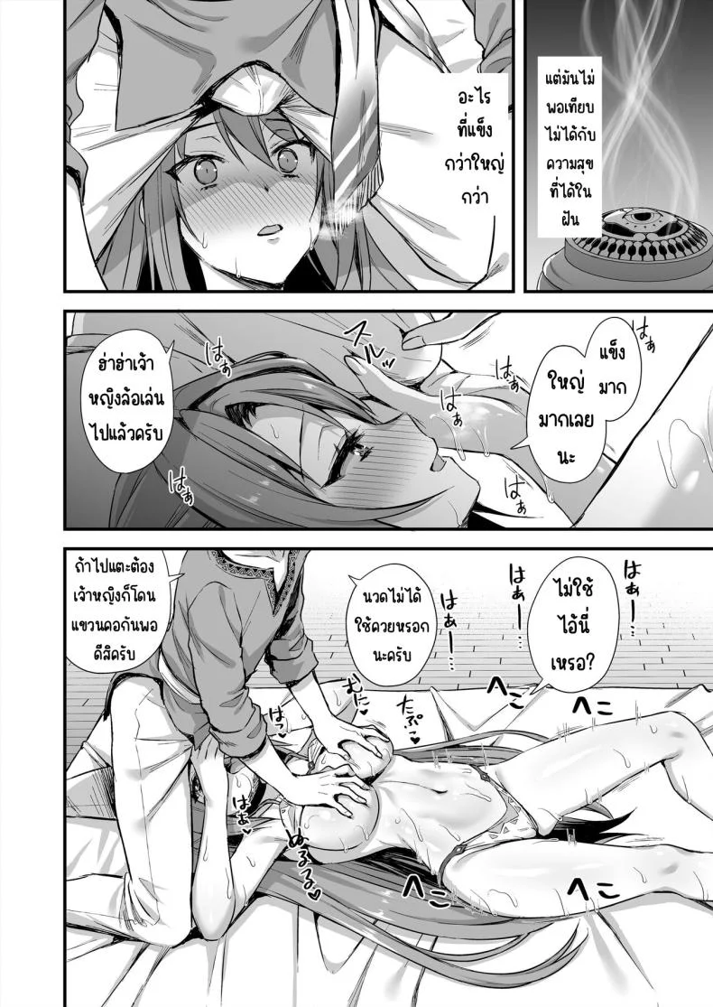 การนวดกับธูปหอม [Aigamodou (Ayakawa Riku) Isekai Elf Hatsujou no Magan 7 ~Makou Momihogushi Hen หน้า 37