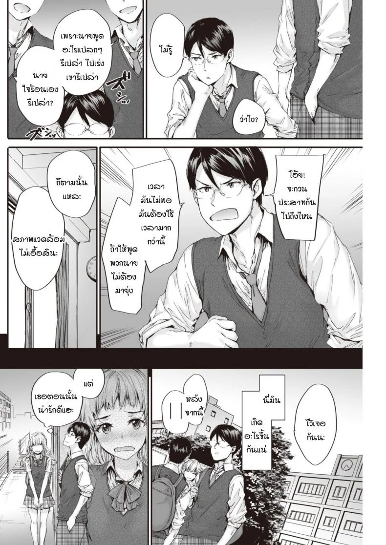 ขอได้ยินคำรักแบบชัดๆ ได้ไหม [Sumiya] suki to kikasete หน้า 4