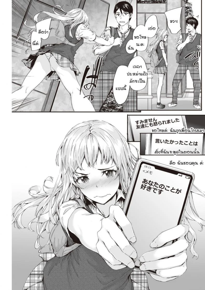 ขอได้ยินคำรักแบบชัดๆ ได้ไหม [Sumiya] suki to kikasete หน้า 5