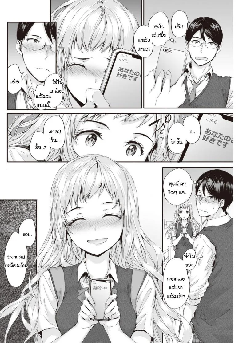 ขอได้ยินคำรักแบบชัดๆ ได้ไหม [Sumiya] suki to kikasete หน้า 6