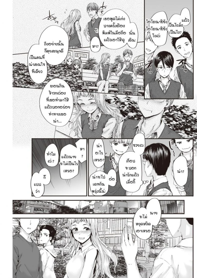 ขอได้ยินคำรักแบบชัดๆ ได้ไหม [Sumiya] suki to kikasete หน้า 7