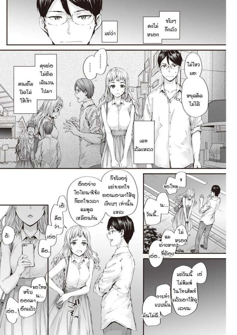 ขอได้ยินคำรักแบบชัดๆ ได้ไหม [Sumiya] suki to kikasete หน้า 8