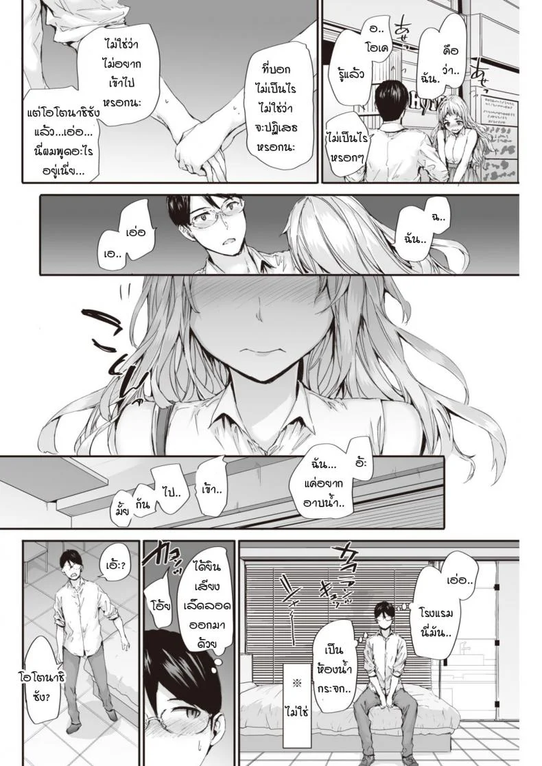 ขอได้ยินคำรักแบบชัดๆ ได้ไหม [Sumiya] suki to kikasete หน้า 10