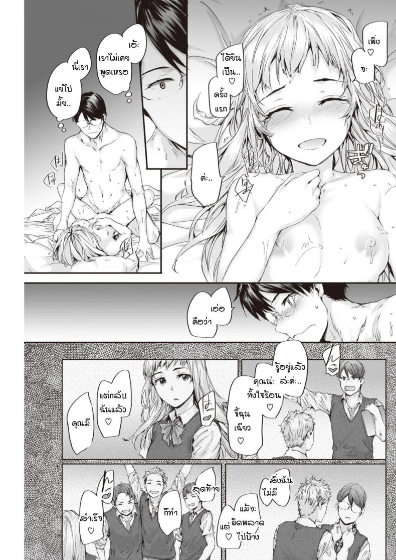 ขอได้ยินคำรักแบบชัดๆ ได้ไหม [Sumiya] suki to kikasete หน้า 17