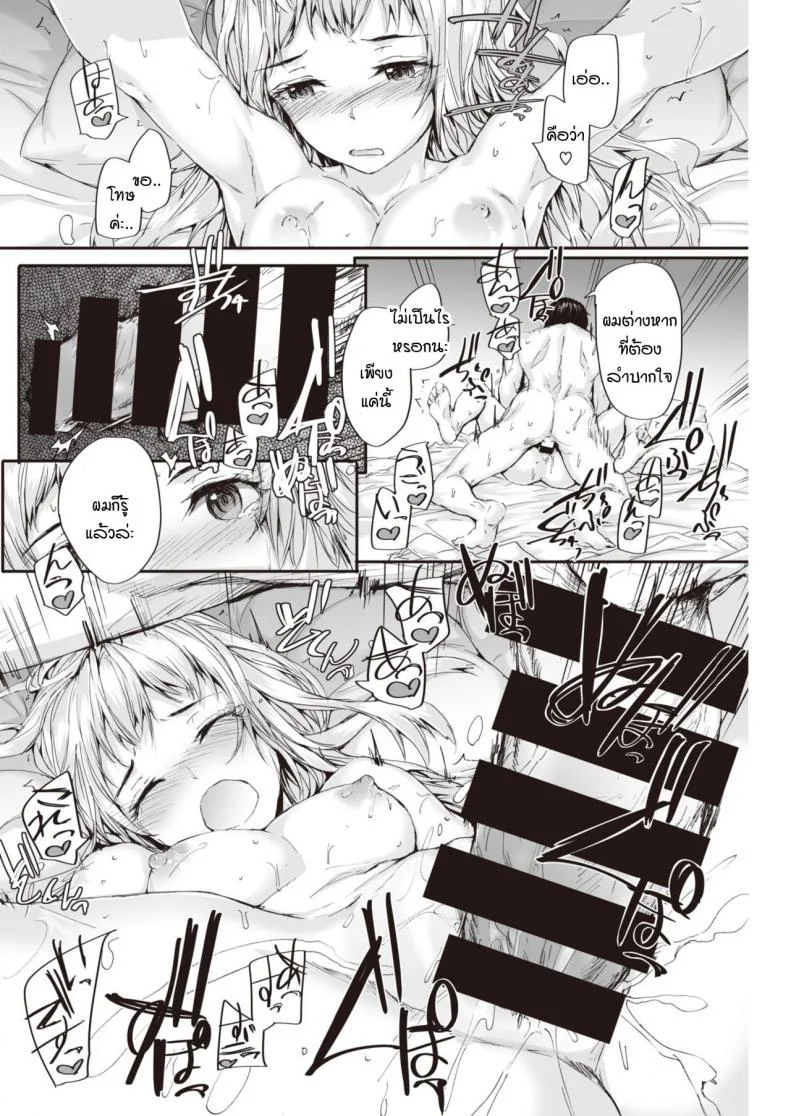 ขอได้ยินคำรักแบบชัดๆ ได้ไหม [Sumiya] suki to kikasete หน้า 20