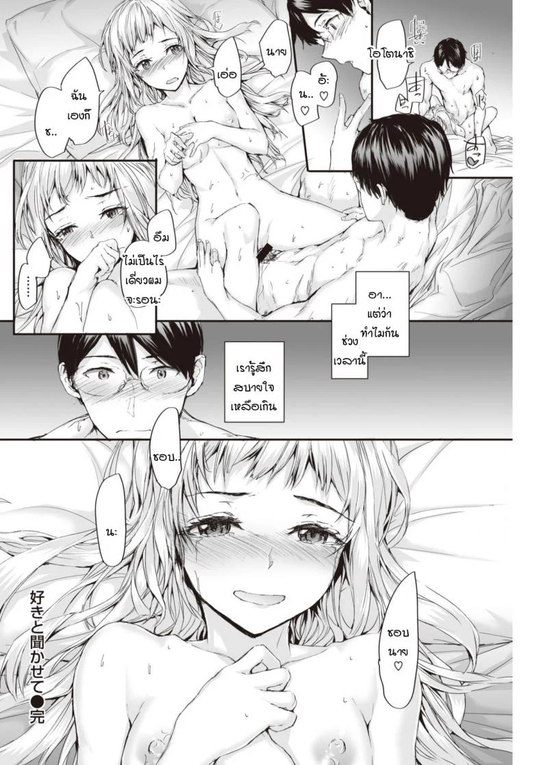 ขอได้ยินคำรักแบบชัดๆ ได้ไหม [Sumiya] suki to kikasete หน้า 22