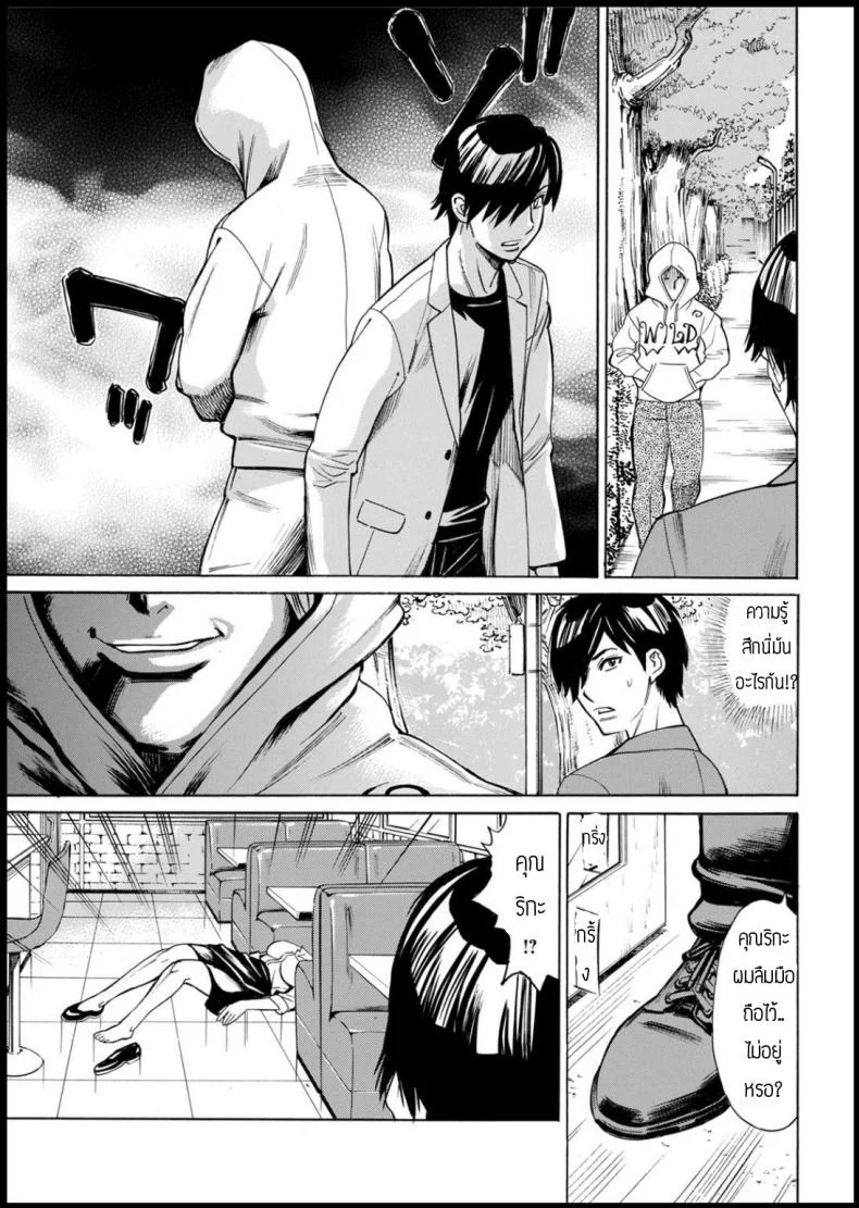 ปฎิบัติการแก้ไวรัสซอมบี้ [Makibe kataru] Buck Wild หน้า 7