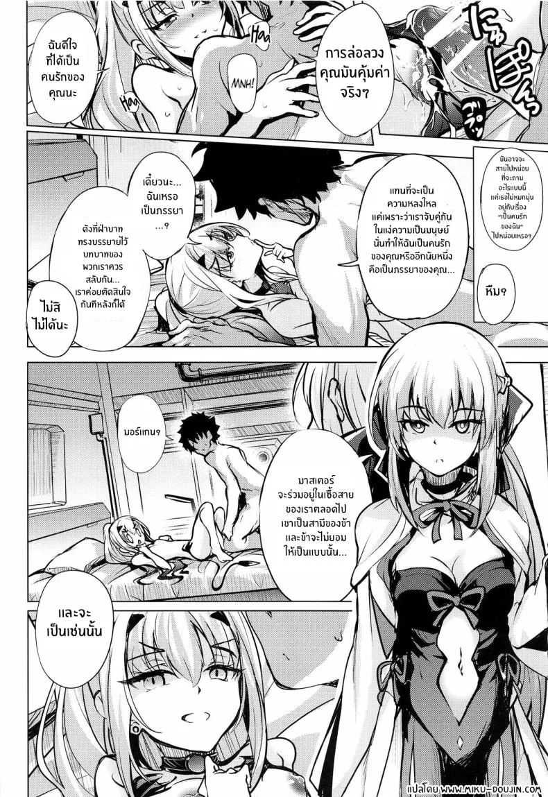 ชุดว่ายน้ำที่น่าหลงใหลของเมลูซีน(C103) [Part K (Hitsujibane Shinobu)] Mizugi no Icha Koi Dragon Melusine The passionate dragon lover Melusine in her swimsuit (Fate Grand Order) หน้า 14