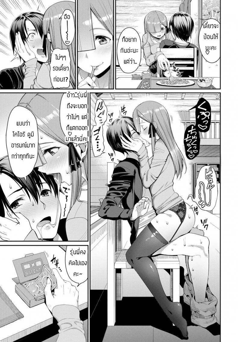 เอาจนหมดกล่อง [Asamine Tel] Senpai…Hoshii Yoo หน้า 9