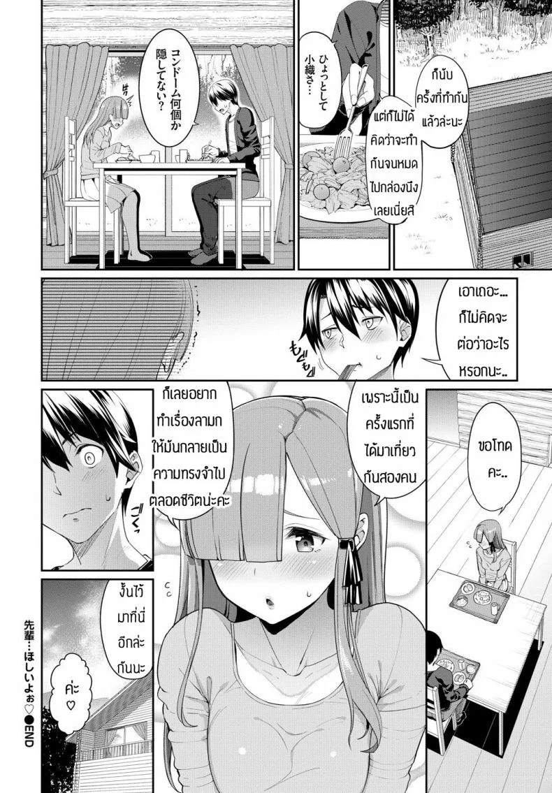 เอาจนหมดกล่อง [Asamine Tel] Senpai…Hoshii Yoo หน้า 24
