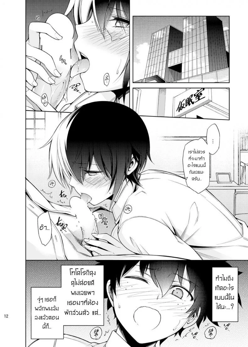 สาวน้อยผู้ถูกแช่แข็งในความรัก [OMEGA 2-D (Hibino Tomoki, Shima Seiryuu)] Koisuru Hyouketsu Girl - Girl Frozen in Love หน้า 10