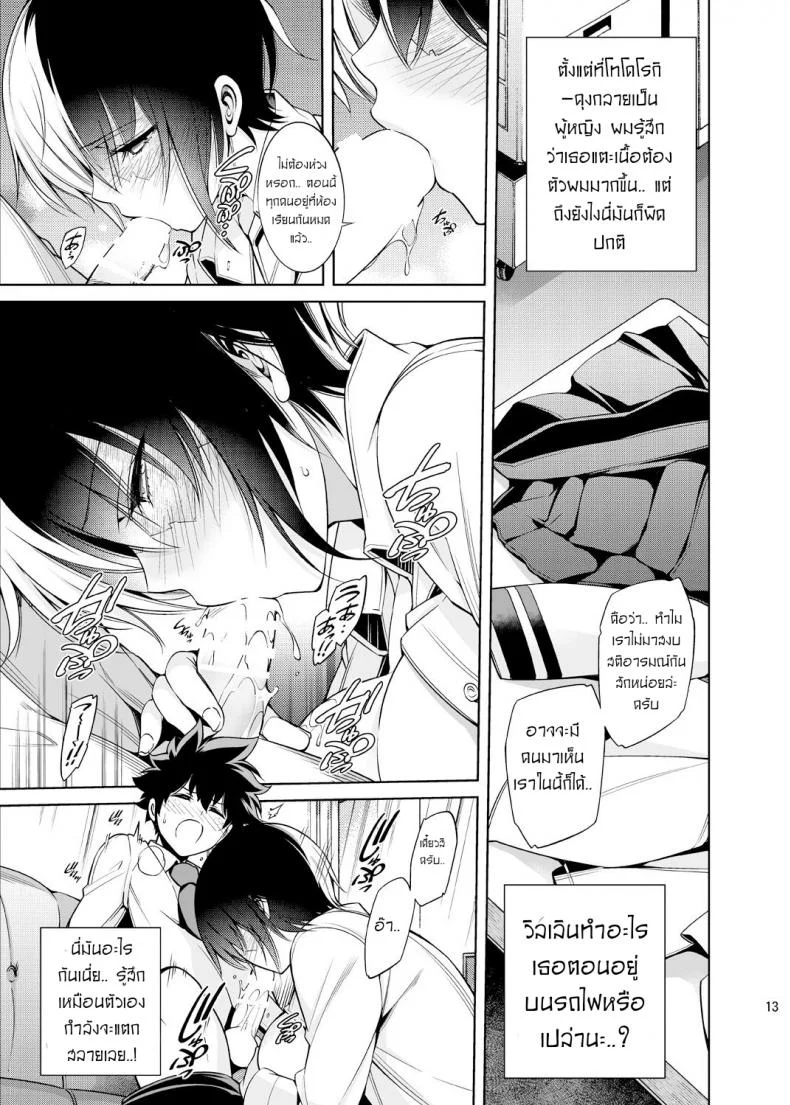 สาวน้อยผู้ถูกแช่แข็งในความรัก [OMEGA 2-D (Hibino Tomoki, Shima Seiryuu)] Koisuru Hyouketsu Girl - Girl Frozen in Love หน้า 11