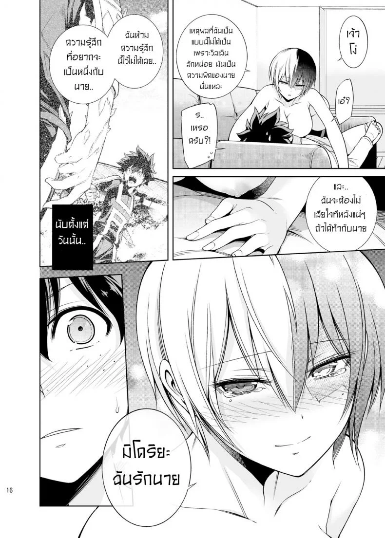 สาวน้อยผู้ถูกแช่แข็งในความรัก [OMEGA 2-D (Hibino Tomoki, Shima Seiryuu)] Koisuru Hyouketsu Girl - Girl Frozen in Love หน้า 14
