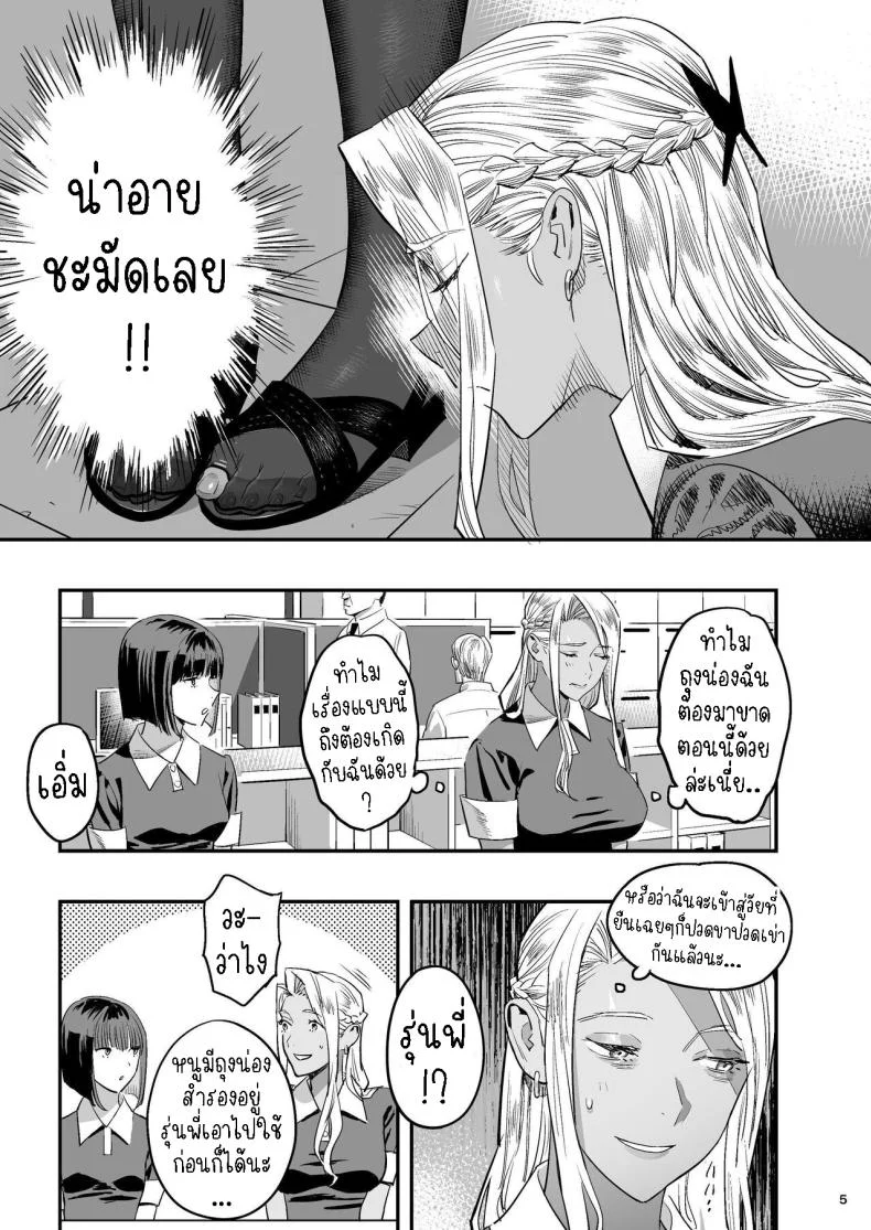 หลงรักหมอจัดกระดูก[Hito no Fundoshi (Yukiyoshi Mamizu)] Watashi ga Sakini Sukidatta no ni Seitai.  But I Liked Her First Chiropractor หน้า 4