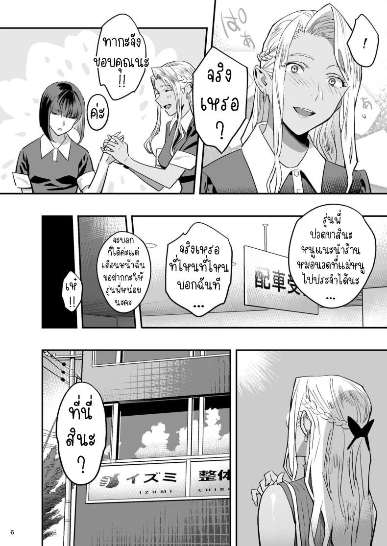 หลงรักหมอจัดกระดูก[Hito no Fundoshi (Yukiyoshi Mamizu)] Watashi ga Sakini Sukidatta no ni Seitai.  But I Liked Her First Chiropractor หน้า 5