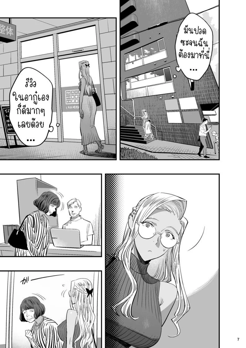 หลงรักหมอจัดกระดูก[Hito no Fundoshi (Yukiyoshi Mamizu)] Watashi ga Sakini Sukidatta no ni Seitai.  But I Liked Her First Chiropractor หน้า 6