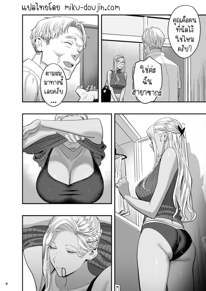 หลงรักหมอจัดกระดูก[Hito no Fundoshi (Yukiyoshi Mamizu)] Watashi ga Sakini Sukidatta no ni Seitai.  But I Liked Her First Chiropractor หน้า 7