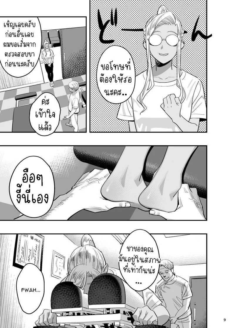 หลงรักหมอจัดกระดูก[Hito no Fundoshi (Yukiyoshi Mamizu)] Watashi ga Sakini Sukidatta no ni Seitai.  But I Liked Her First Chiropractor หน้า 8